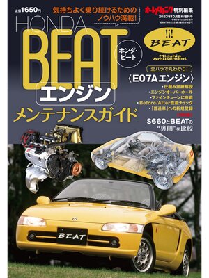cover image of オートメカニック増刊23年10月号